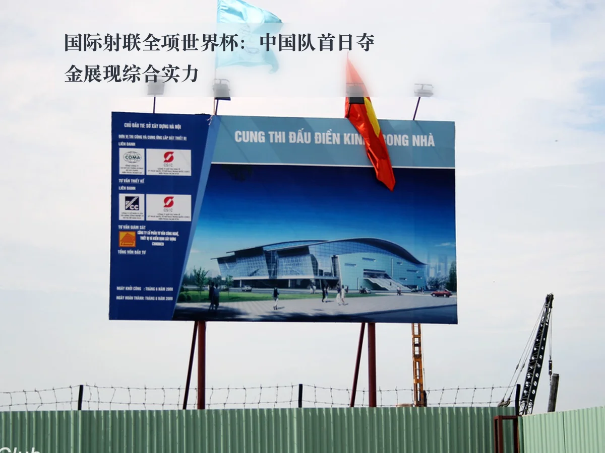 国际射联全项世界杯：中国队首日夺金展现综合实力